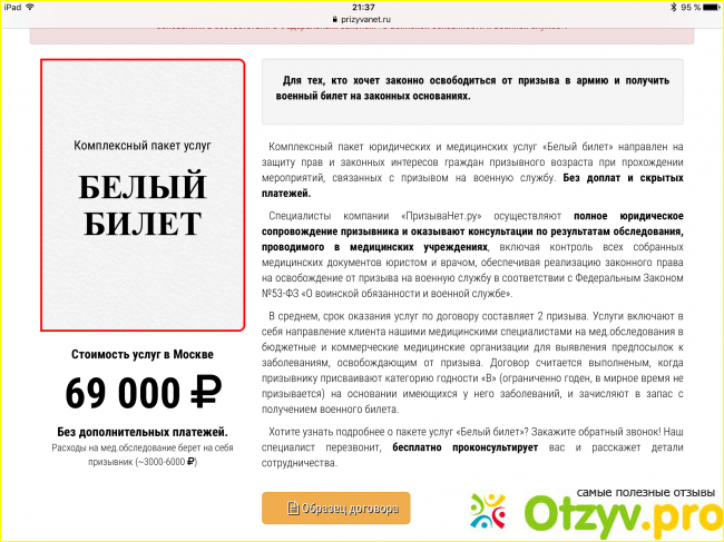 Призыва нет обман или нет. Договор призыва нет. Договор призыва нет образец.