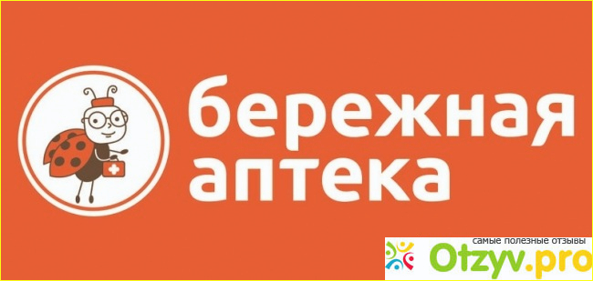 Бережная аптека заказ через интернет