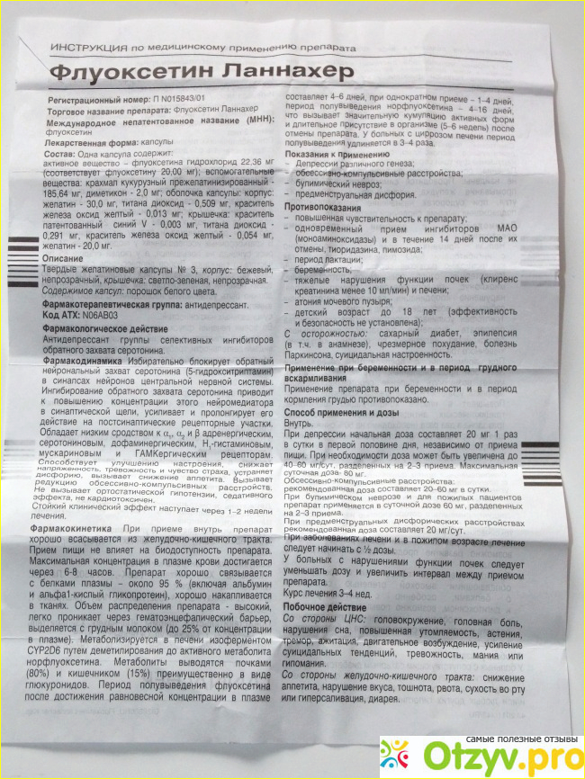 Флуоксетин ланнахер 20 мг инструкция. Флуоксетин показания. Таблетки флуоксетин инструкция. Флуоксетин какая группа препаратов. Флуоксетин фармакологические эффекты.