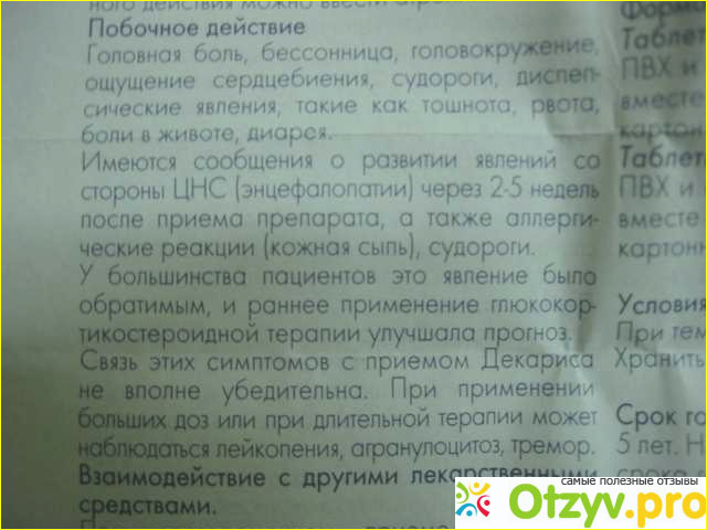 Инструкция 75. Левамизол для цыплят дозировка. Левамизол для поросят дозировка. Декарис побочка. Левамизол нежелательные эффекты.