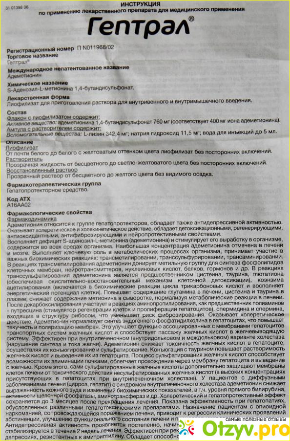 Таурин липоевая кислота. Препарат для печени гептрал. Гептрал таблетки инструкция. Таблетки от печени гептрал. Гептрал таблетки 400 инструкция.