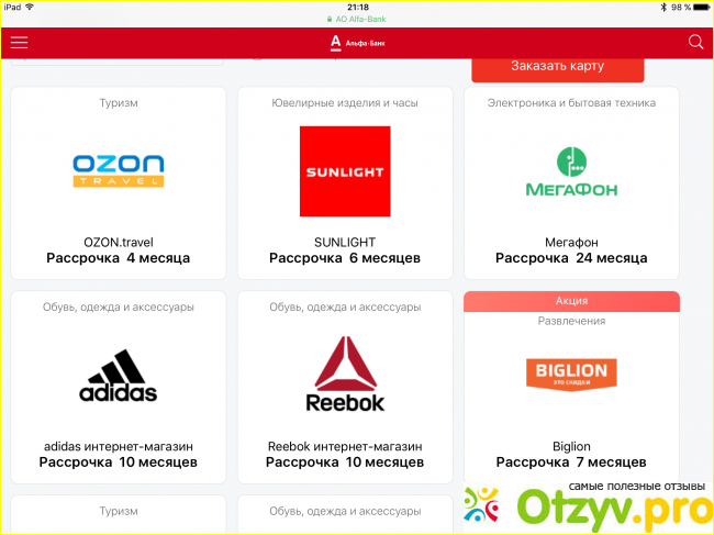 Банки партнеры альфа для снятия наличных. Альфа банк партнеры магазины. Магазины партнеры Альфа банка по кредитным картам. Магазины партнеры Альфа банка список. Магазины партнёры карты Альфа банка.