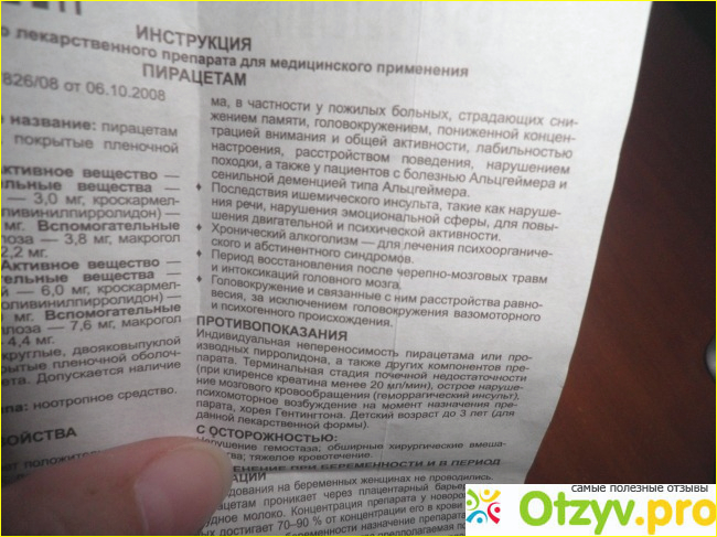 Пирацетам таблетки инструкция. Пирацетам инструкция. Пирацетам для чего назначают. Пирацетам 400 мг инструкция по применению.