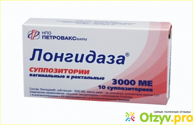 Лонгидаза инструкция свечи гинекология отзывы. Лонгидаза свечи. Лонгидаза свечи ректальные. Лонгидаза свечи фото. Лонгидаза свечи в гинекологии для чего.