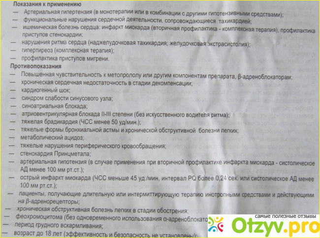 Метопролол инструкция по применению