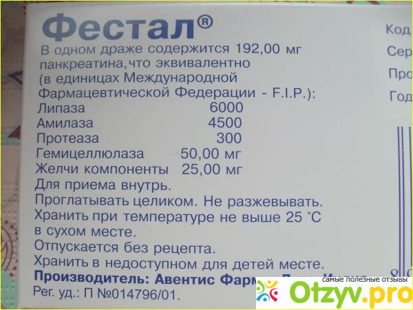 Фестал показания аналоги. Фестал таблетки. Фестал таблетки дозировка. Фестал 25000 ед.