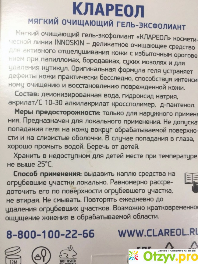 Клареол состав. Клареол гель состав. Клареол аналоги. Клареол гель инструкция.