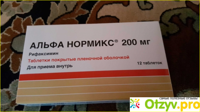 Альфа пей отзывы. Альфа Нормикс 400. Альфа Нормикс таблетки инструкция. Альфа Нормикс отзывы.