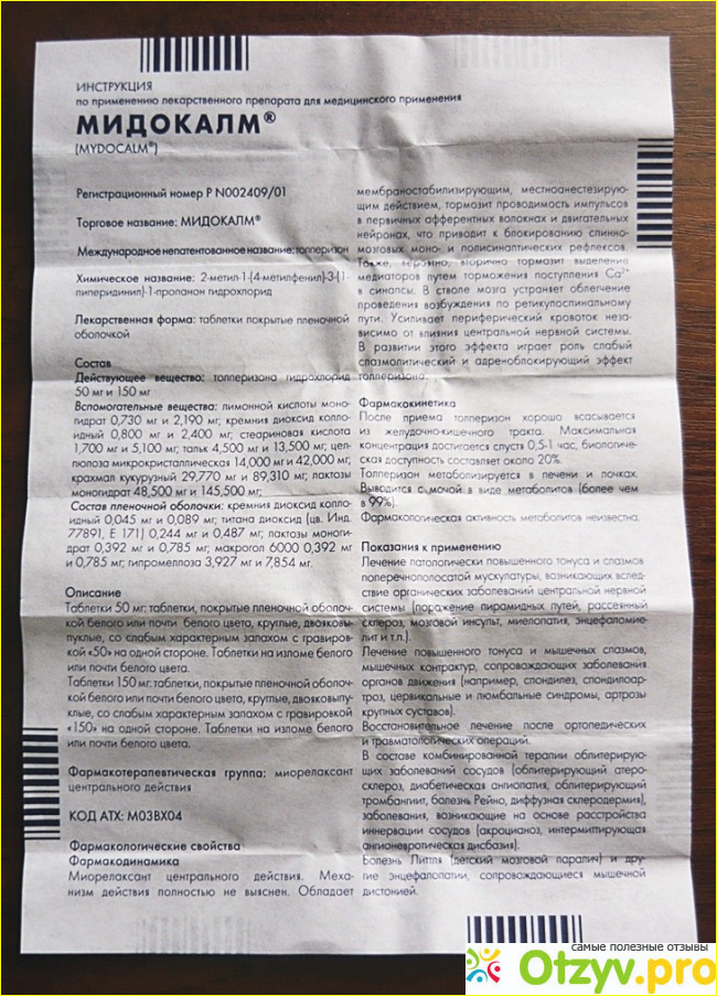 Мидокалм показания к применению. Мидокалм противопоказания. Мидокалм таблетки для чего применяют взрослым. Мидокалм аналоги.