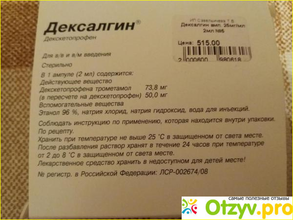 Дексалгин раствор инструкция. Дексалгин уколы инструкция. Дексалгин уколы инструкция по применению. Дексалгин инструкция уколы инструкция. Дексалгин ампулы инструкция.