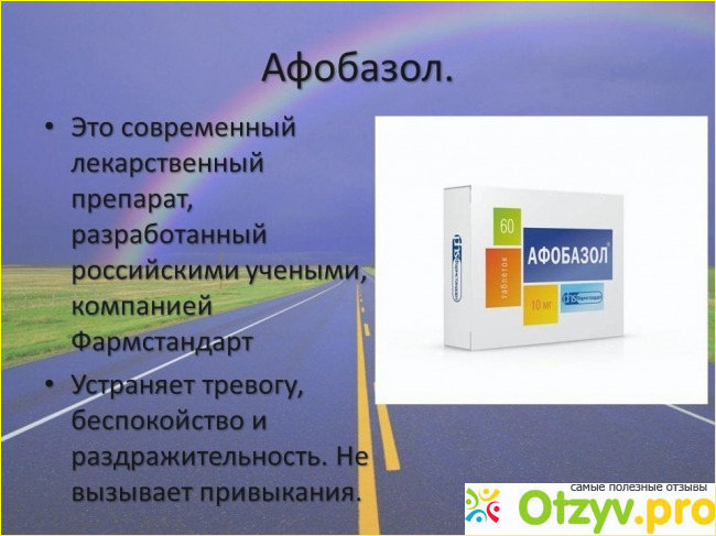 Совместимость афобазола. Афобазол формула. Афобазол сироп. Афобазол и алкоголь. Шампунь Афобазол.