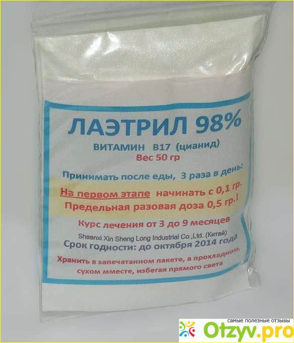 Витамины при онкологии. Лаэтрил в-17 витамин. Лаэтрил b17. Витамин в17. Витамин б17 лекарство.