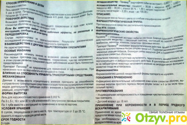 Панавир свечи инструкция по применению отзывы. Панавир уколы инструкция. Панавир гель инструкция. Панавир гель от герпеса инструкция. Панавир инструкция по применению цена.