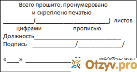 Прошито пронумеровано для договора купли продажи образец