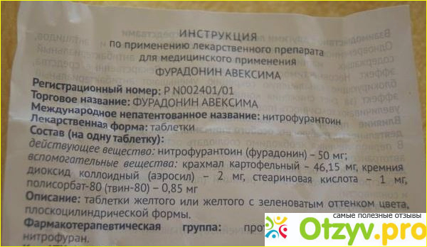 Сколько пить фурадонин при цистите. Фурадонин таблетки. Фурадонин дозировка. Фурадонин это антибиотик.