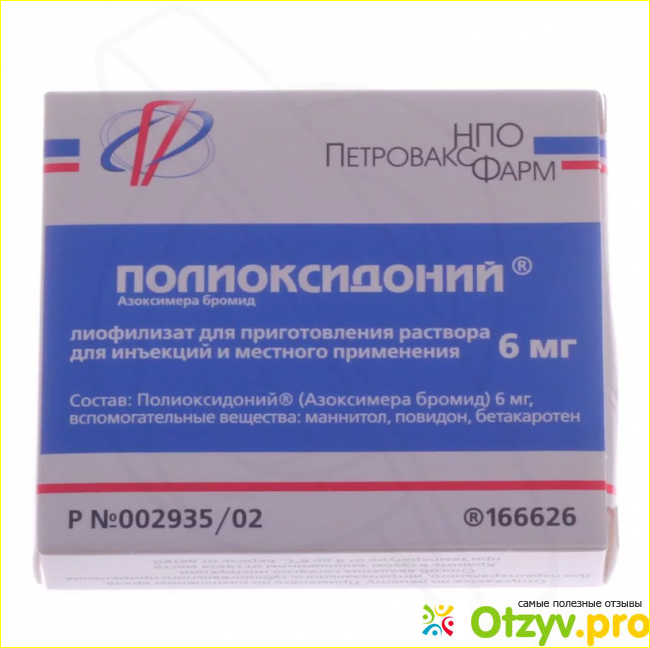 Полиоксидоний инструкция по применению уколы взрослым. Полиоксидоний ампулы. Полиоксидоний уколы. Полиоксидоний флок. Полиоксидоний таблетки аналоги.