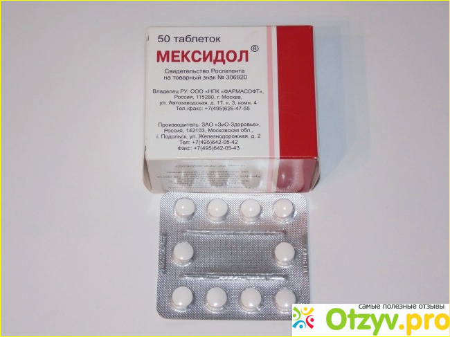 Мексидол на ночь можно принимать. Мексидол 150 мг. Мексидол 200 мг. Мексидол форте 250. Мексидол 500 мг таблетки.