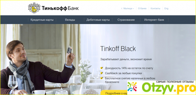 Partners tinkoff. Тинькофф система. Тинькофф лучший банк. Тинькофф банк стиль. Тинькофф кредитные системы или тинькофф банк.