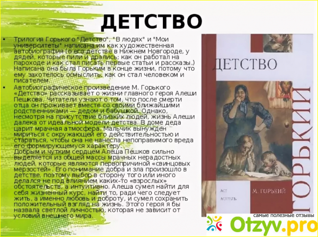 М горький детство содержание по главам