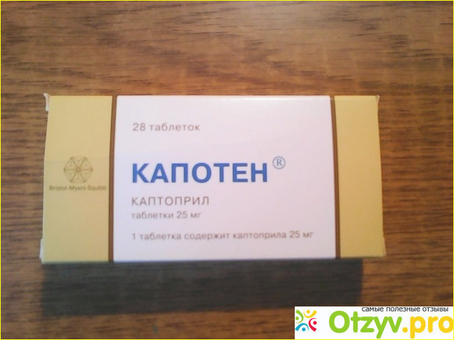 Дано капотен. Капотен таблетки Акрихин. Капотен 80 мг. Капотен таблетках 100мг.. Капотен 0.5 мг.