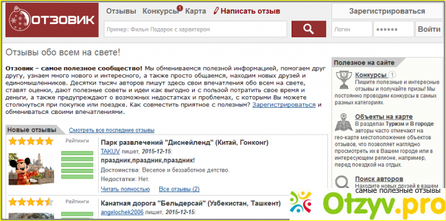 Платный ли сайт. Отзовик. Отзовик.ру написать отзыв. Платный ли отзовик.