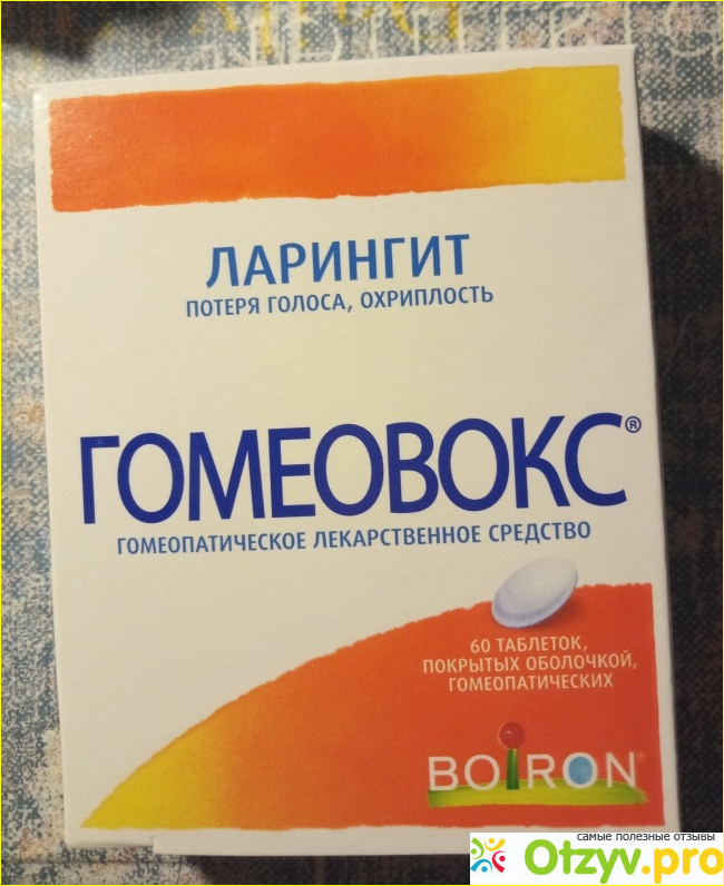 Гомеовокс. Ларингит Гомеовокс. Гомеовокс для детей. Гомеовокс картинка.