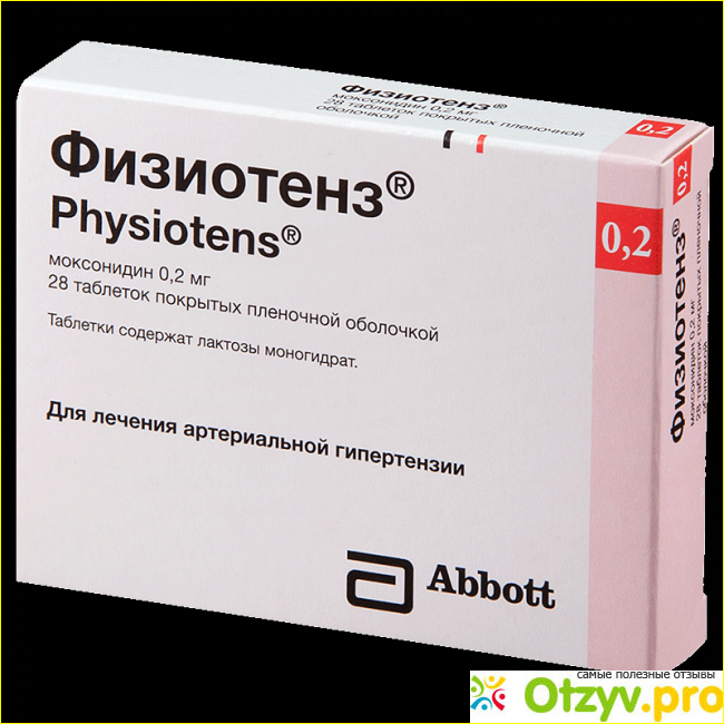 Моксонидин физиотенз. Физиотенз упаковка. Физиотенз 0.2 аналоги. Физиотенз аналоги. Физиотенз аналоги препарата.