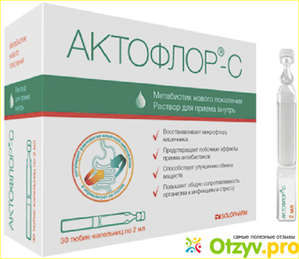 Актофлор отзывы аналоги. Актофлор. Актофлор аналоги. Актофлор препарат. Метабиотик Актофлор-с.