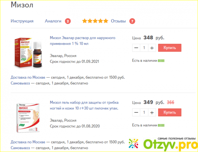 Эвалар от грибка ногтей. Мизол Эвалар отзывы. Низол от Эвалар. Мизол инструкция. Мизол аналоги.