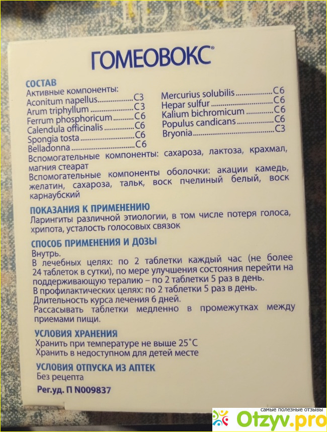 Гомеовокс для детей. Гомеовокс таблетки. Гомеовокс инструкция. Гомеовокс спрей.