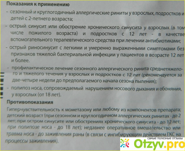 Дезринит при аденоидах у детей схема. Дезринит при аденоидах у детей схема лечения. Капли в нос Дезринит инструкция.