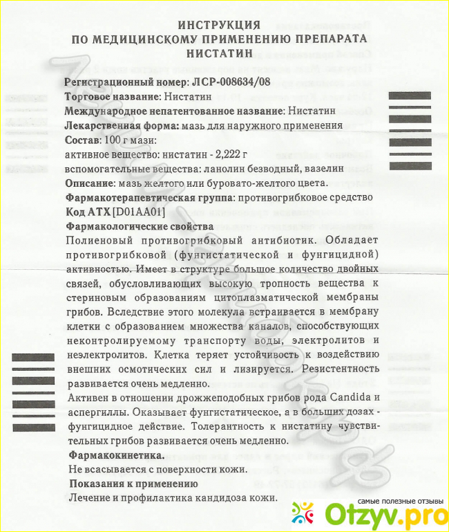 Нистатиновая мазь инструкция по применению. Нистатин свечи инструкция. Нистатин свечи инструкция по применению.