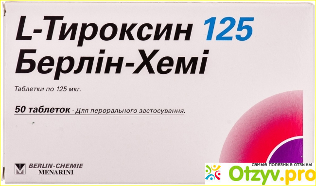 Тироксин 175. Л-тироксин 75 мкг. Л-тироксин инструкция. Новая упаковка л тироксина Берлин Хеми. Л-тироксин Берлин Хеми 50 мг новая упаковка.