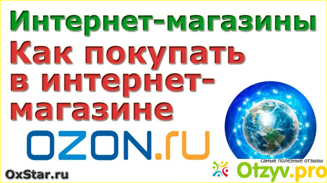 Контакты озона интернет