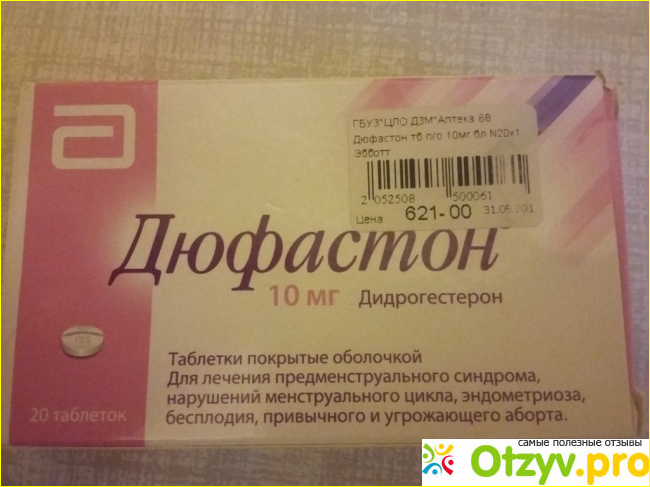 Дюфастон через сколько придут. Дюфастон таблетки. Дюфастон таблетки 10 мг. Дюфастон 0.1.