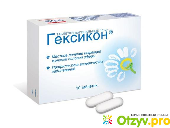 Лечение инфекций у мужчин препараты. Гексикон таблетки Вагинальные. Гексикон Вагинальные свечи и таблетки. Гексикон таб.ваг. 16мг №10. Свечи от генитальных инфекций.