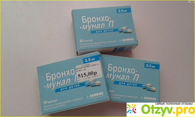 Бронхомунал Комаровский. Бронхомунал отзывы. Бронхомунал для гриппа. Бронхомунал Леко.