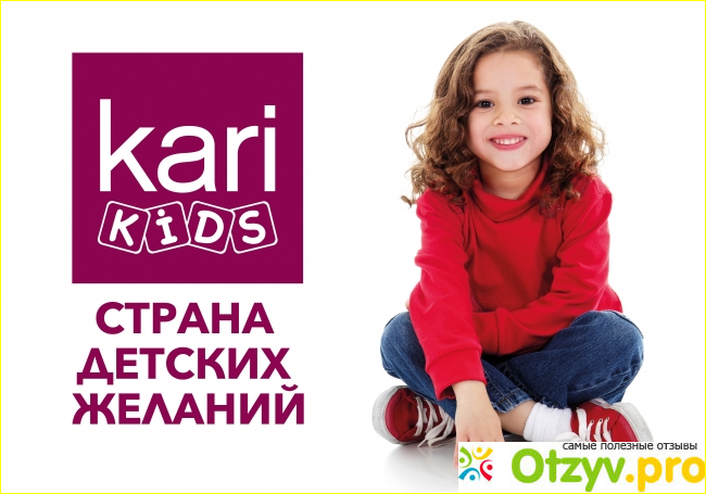 Кидс каталог. Kari Kids логотип. Kari Kids реклама. Реклама кари детская. Кари интернет магазин детских товаров Москва.