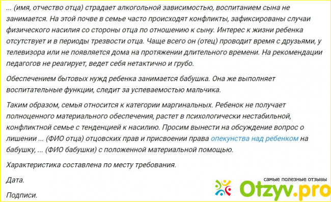 Характеристика отцу ребенка от воспитателя. Характеристика на отца ребенка из детского сада отрицательная. Характеристика на отца ребенка положительная. Характеристика на отца дошкольника.