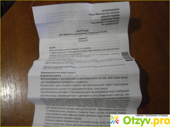 Церукал инструкция таблетки от чего помогает. Церукал аналоги в ампулах. Церукал заменяющий препараты. Заменитель церукала в таблетках. Церукал аналоги.