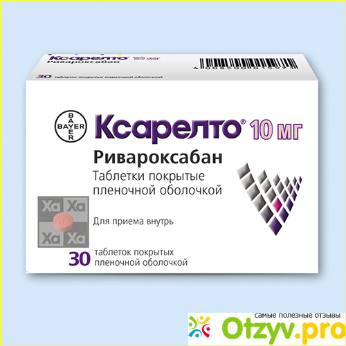 Ксарелто 10. Препарат. Ксарелто 10мг. Ксарелто таблетки 10 мг. Ксарелто таб 10мг. Ксарелто таблетки 10мг №10.