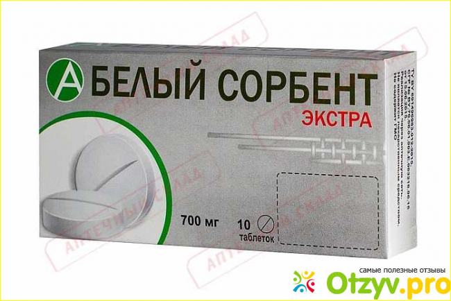 Сорбент белый актив инструкция. Белый сорбент Экстра таб. 700 Мг №20. Белый сорбент Экстра. Белый сорбент таблетки. Белый уголь сорбент.