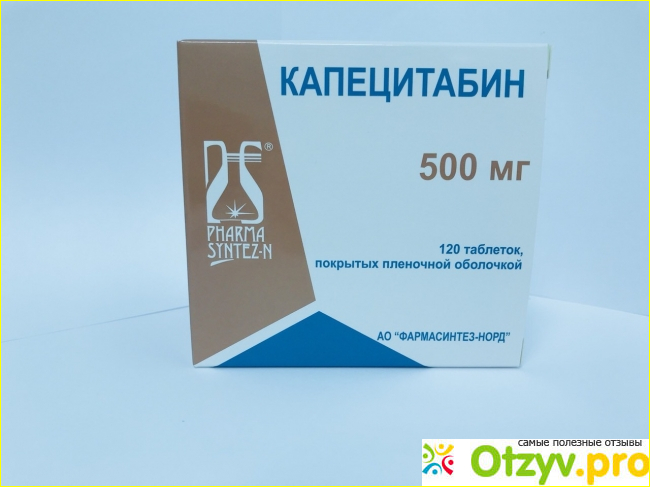 Капецитабин отзывы. Капецитабин 1500 мг. Капецитабин 150 мг. Капецитабин 2000 мг/м2. Лекарство Капецитабин.