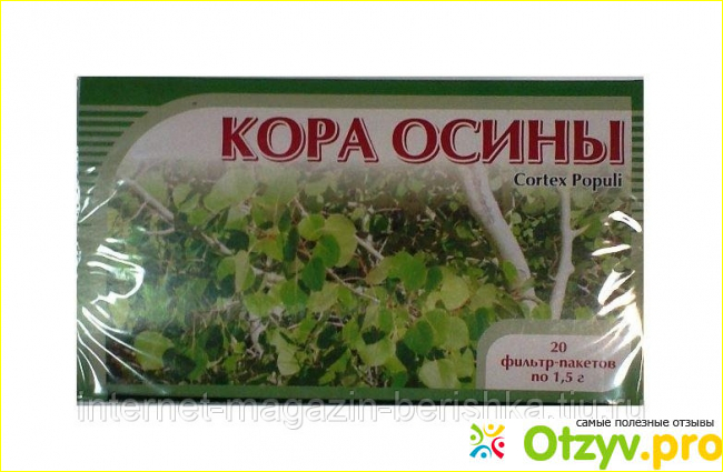 Осина пить отзывы. Осина в аптеке. Трава осины в аптеке. Экстракт осины в аптеках.