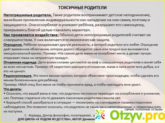 Тест на токсичные отношения. Токсичные родители. Фразы токсичных родителей. Токсичные родители признаки. Токсичные отношения с родителями.