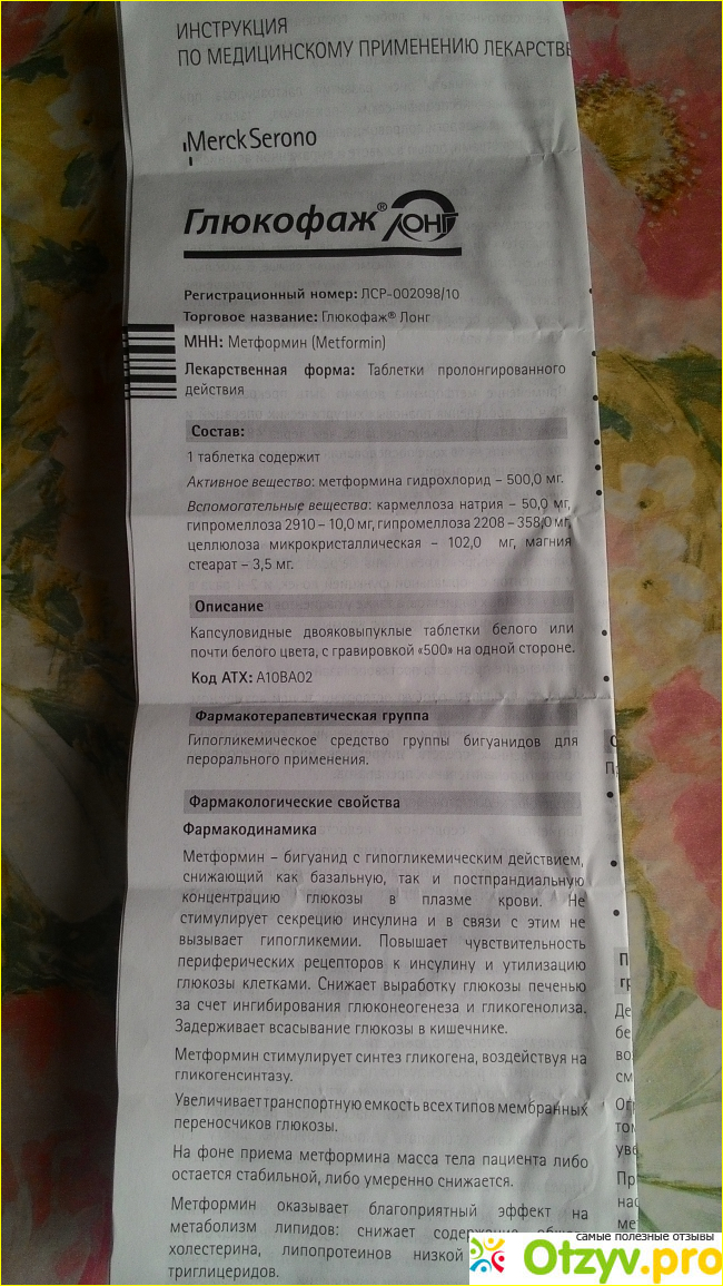 Глюкофаж лонг инструкция отзывы пациентов. Глюкофаж 500 инструкция. Глюкофаж инструкция по применению. Худеем с глюкофажем. Глюкофаж-Лонг инструкция 1000 инструкция по применению.