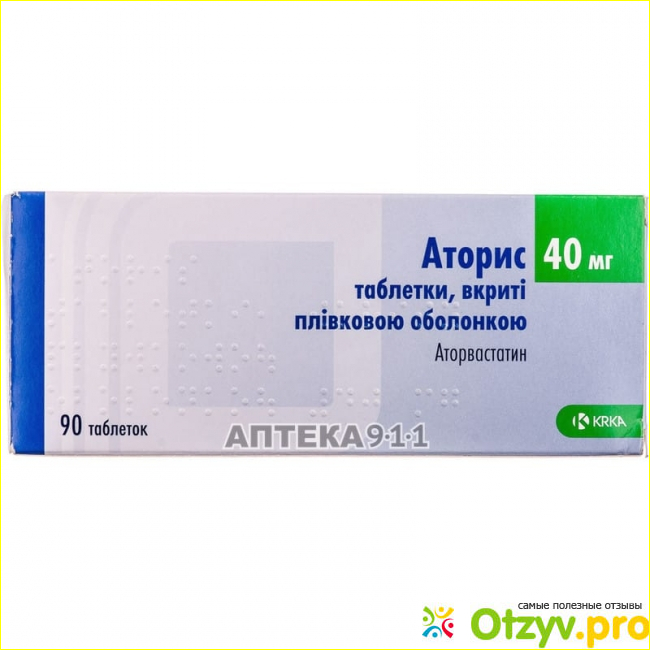 Аторис 10 аналоги. Аторис 20 мг. Аторис 60 мг. Аторис форма выпуска. Аторис презентация.