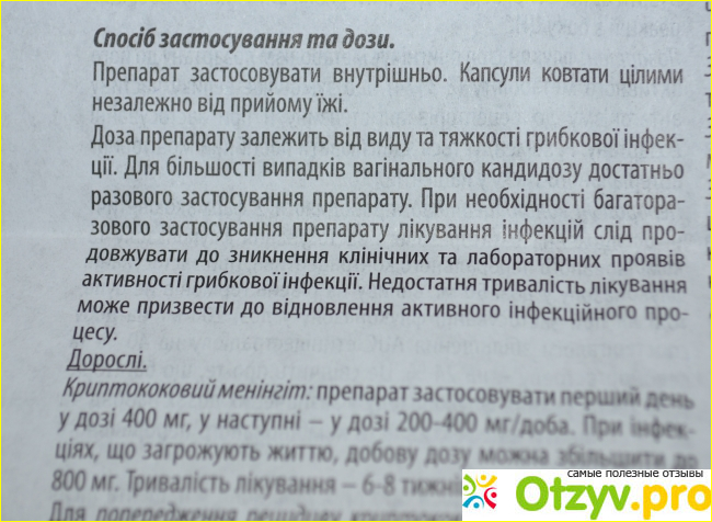 Флуконазол 150 как принимать мужчинам. Флуконазол при кандидозе. Флуконазол от молочницы схема. Флуконазол до или после еды. Схема приема флуконазола при кандидозе.