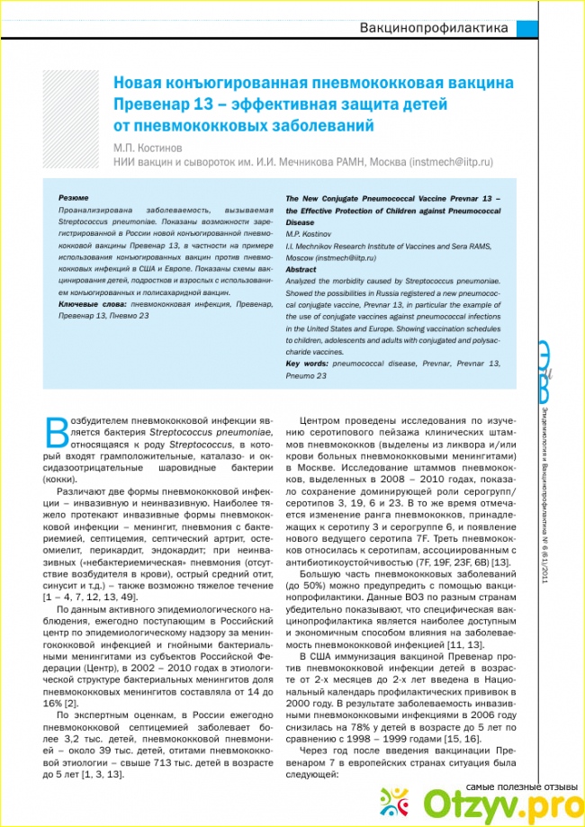 Прививка превенар 13 отзывы