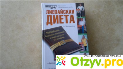 Лиепайская диета для женщин после 45. Лиепайская диета книга. Лиепайская диета доктора Хазана. Лиепайская диета для женщин. Лиепайская диета фото.